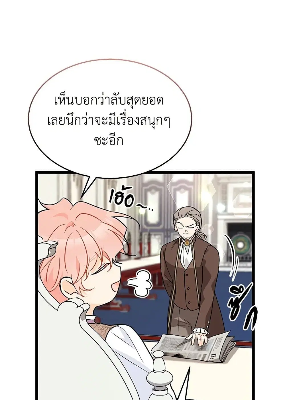 The Symbiotic Relationship Between a Panther and a Rabbit ตอนที่ 136 หน้า 43