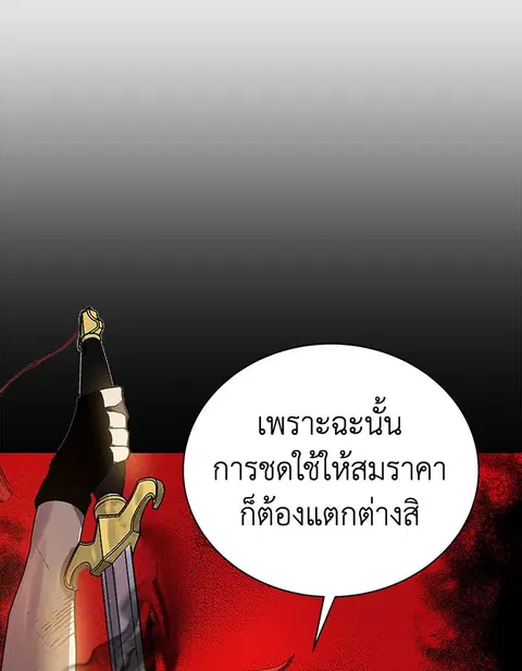 The Descent of the Demonic Master ตอนที่ 115 หน้า 30