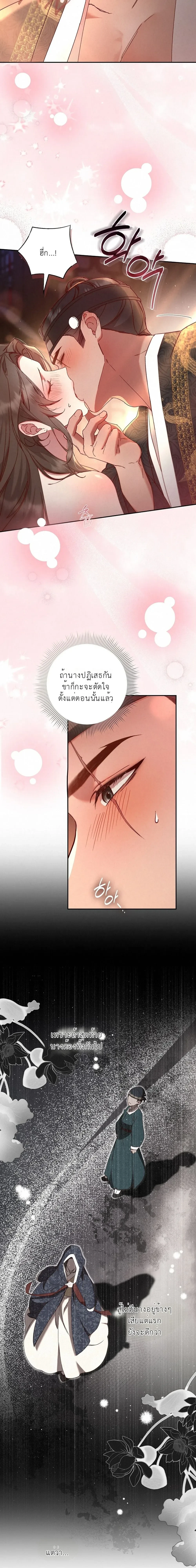 Marriage of Vengeance – วิวาห์ปรปักษ์สยบแค้น ตอนที่ 1 หน้า 6