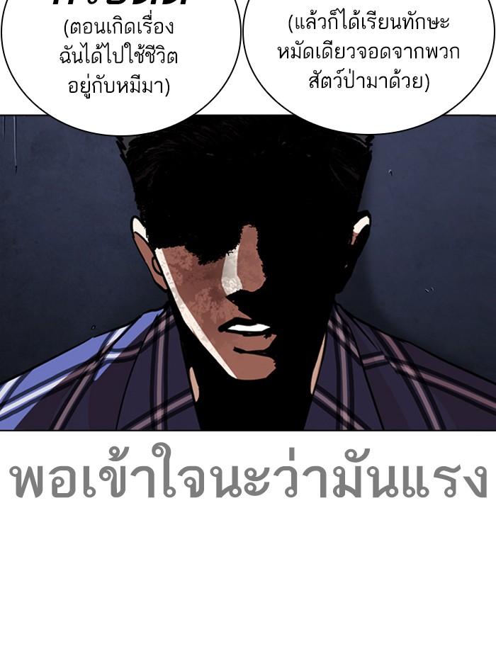 Lookism ตอนที่ 270 หน้า 15