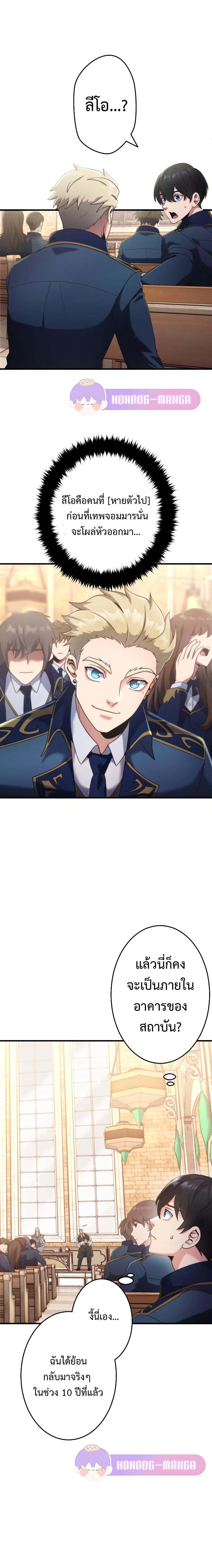 Regression of the Close Combat Mage จอมเวทย์สายประชิดย้อนเวลากลับไปล้มจอมมาร ตอนที่ 1 หน้า 28