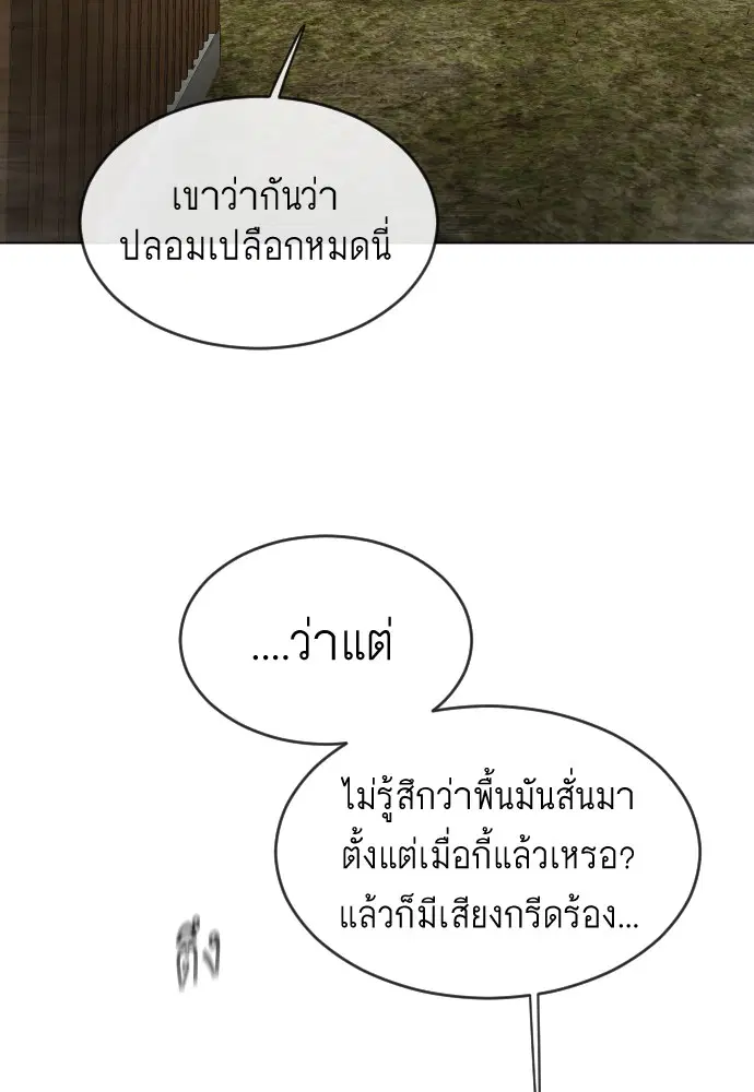 Superhuman Era ตอนที่ 117 หน้า 64
