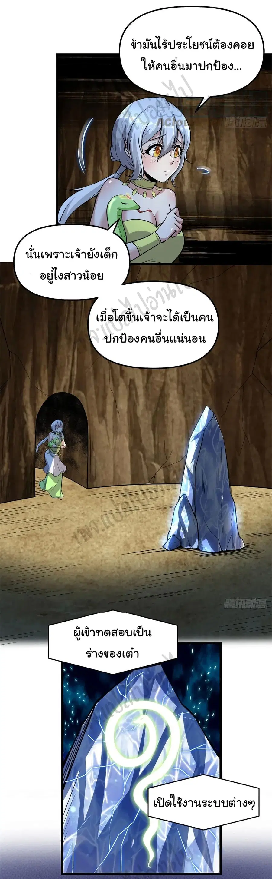 I might be A Fake Fairy ตอนที่ 208 หน้า 12