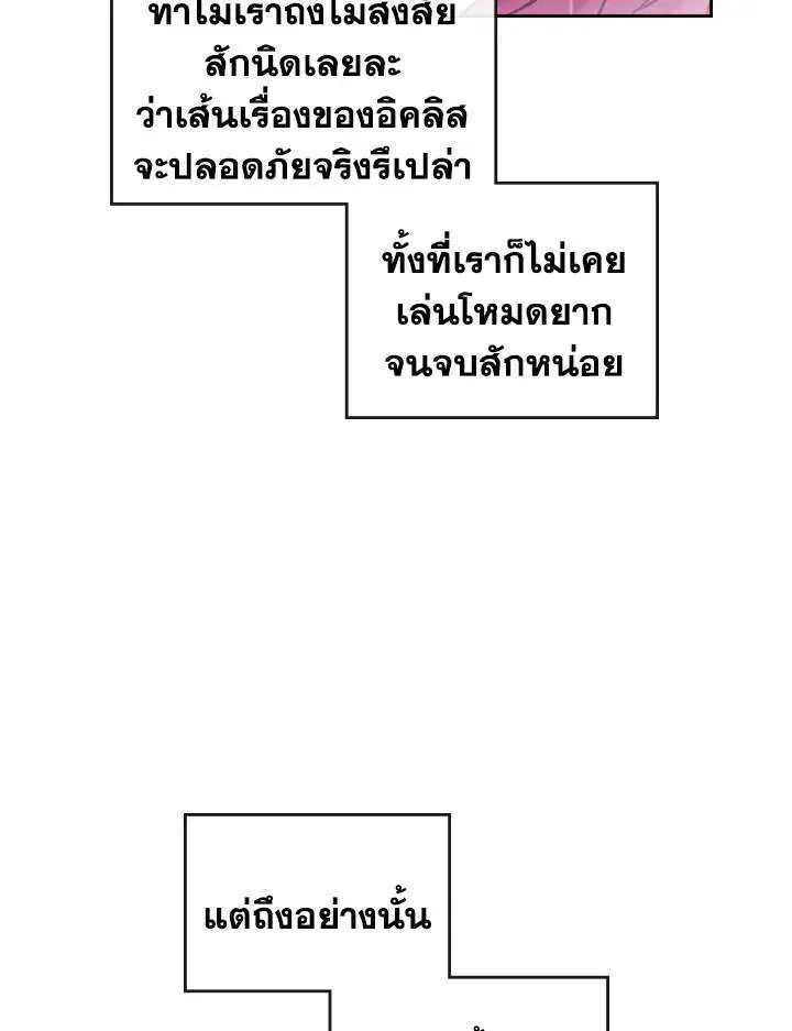 Death Is The Only Ending For The Villainess ตอนที่ 30 หน้า 44