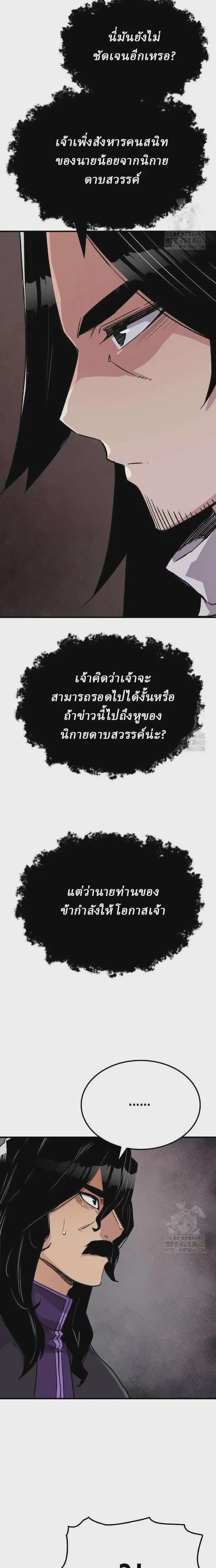 Reborn As The Heavenly Demon ตอนที่ 37 หน้า 12