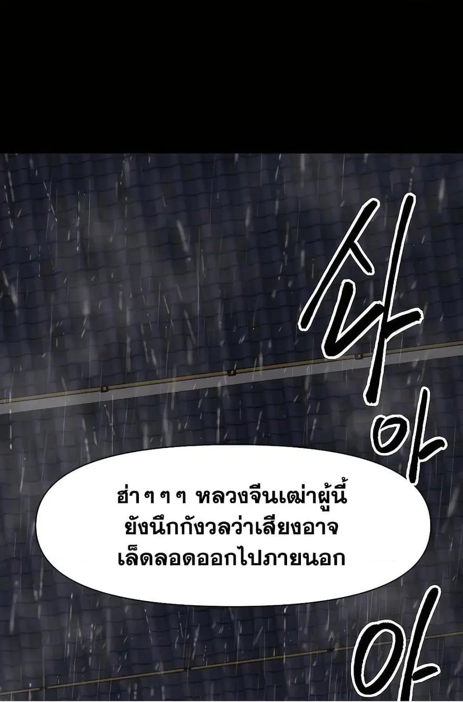 Infinite Level Up In Murim ตอนที่ 229 หน้า 46