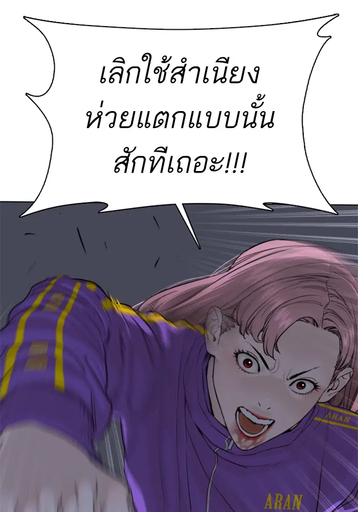 How to Fight ตอนที่ 42 หน้า 51