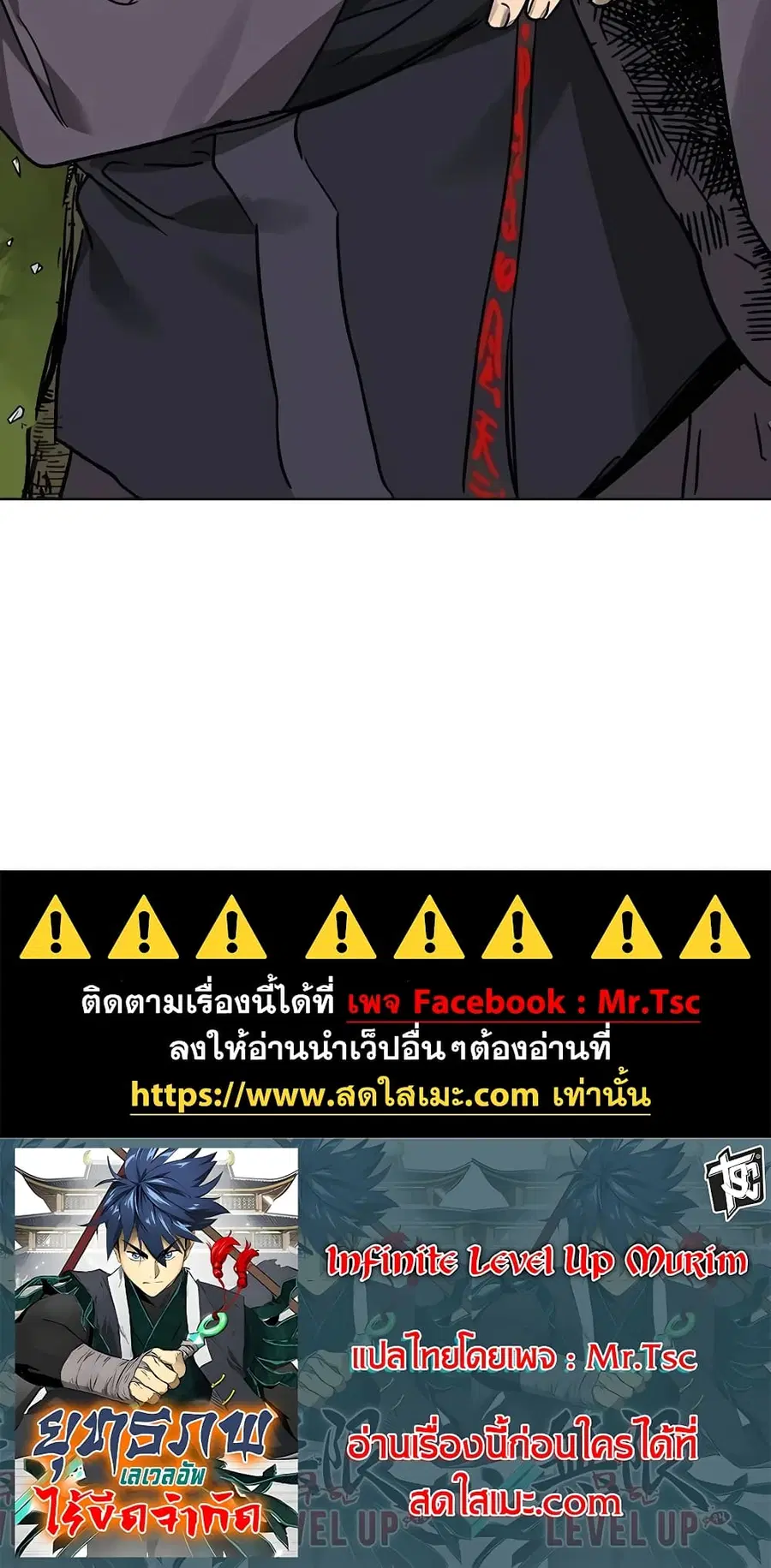 Infinite Level Up In Murim ตอนที่ 206 หน้า 25