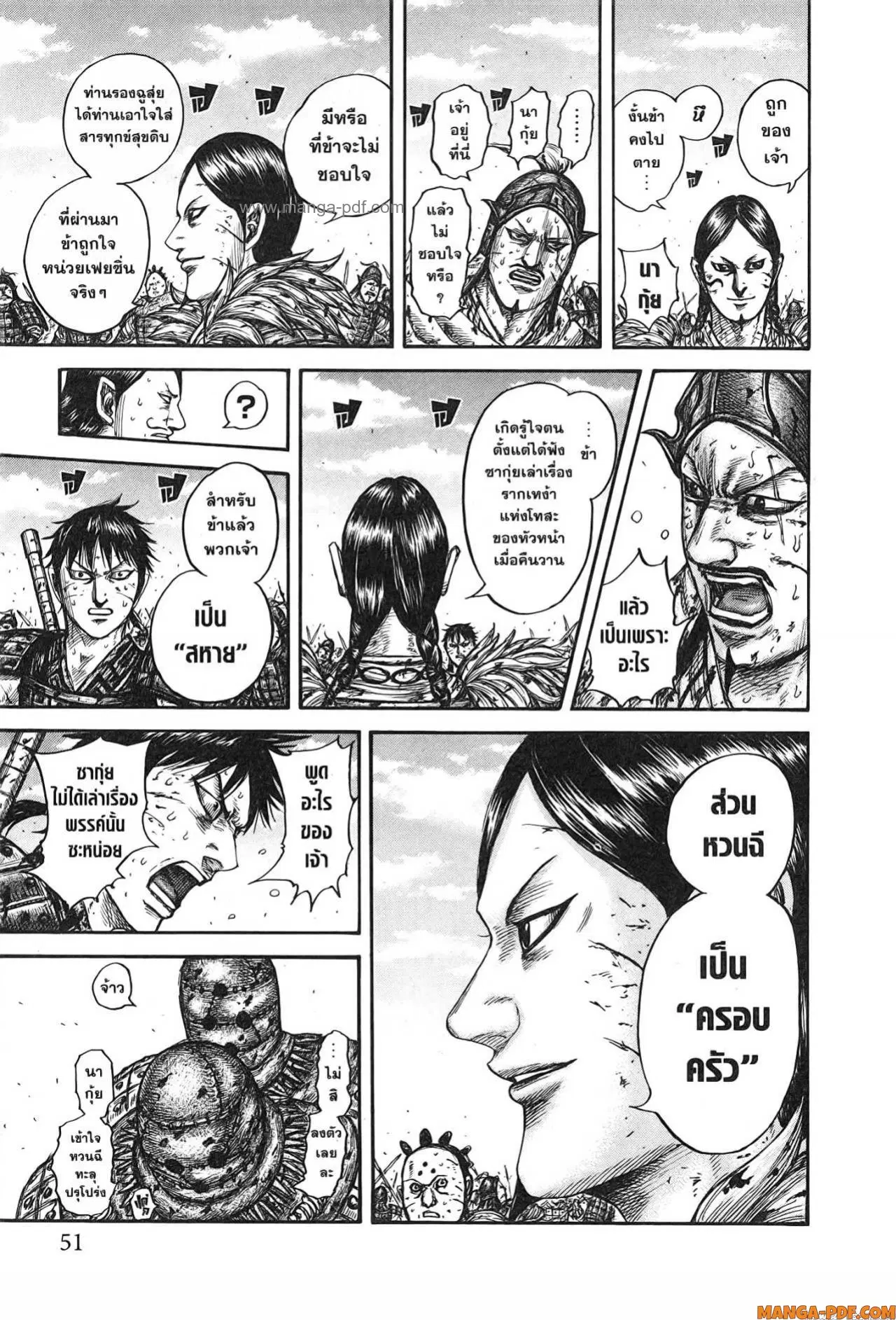 Kingdom ตอนที่ 749 หน้า 7