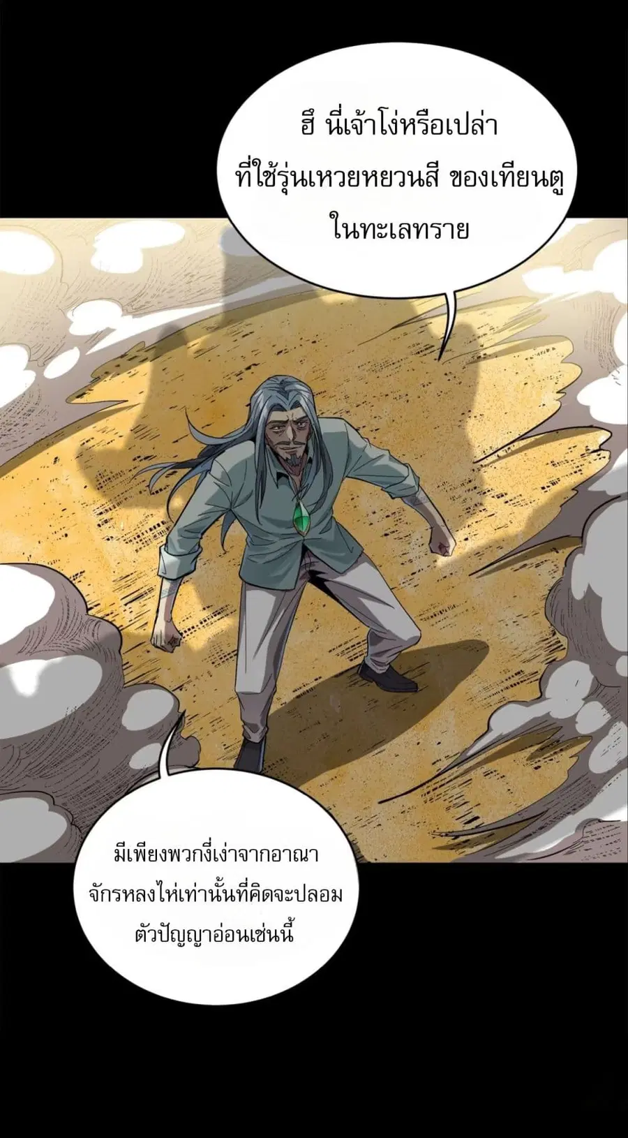 Legend of Star General ตอนที่ 116 หน้า 84