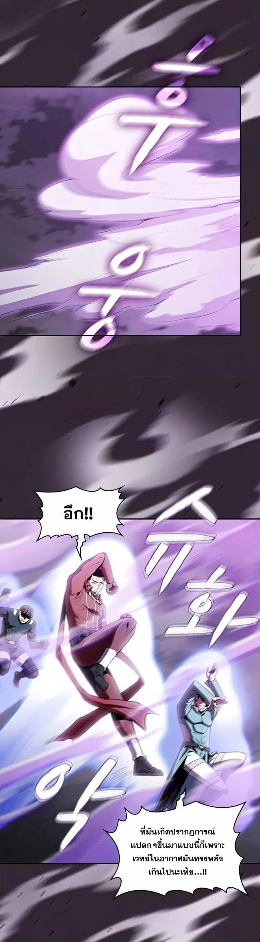 The Constellation That Returned From Hell ตอนที่ 88 หน้า 12