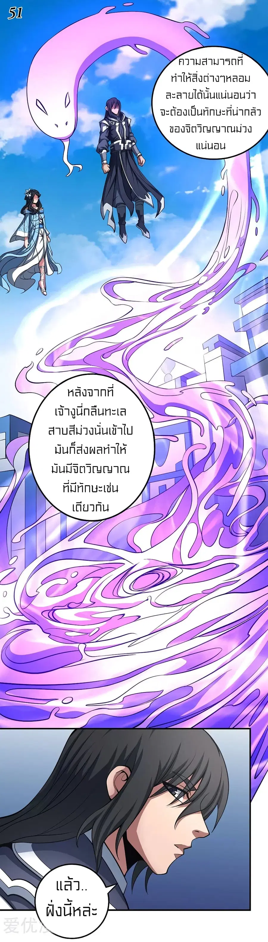 God of Martial Arts ตอนที่ 317 หน้า 5