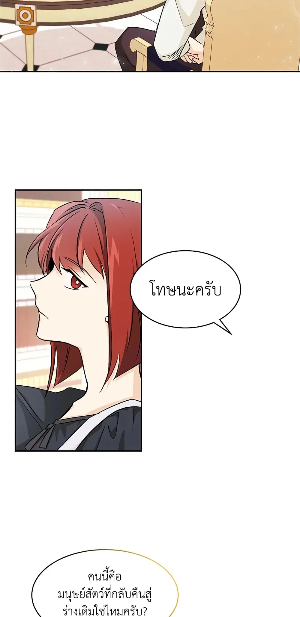 The Symbiotic Relationship Between a Panther and a Rabbit ตอนที่ 15 หน้า 14
