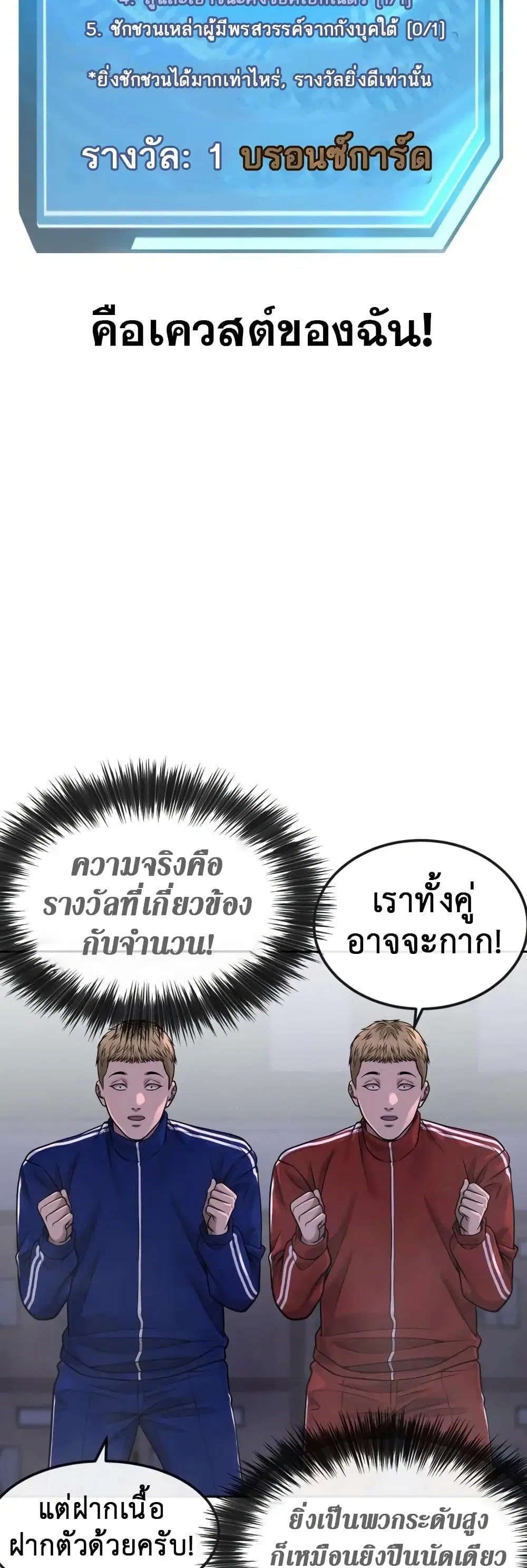 Quest Supremacy ตอนที่ 69 หน้า 18