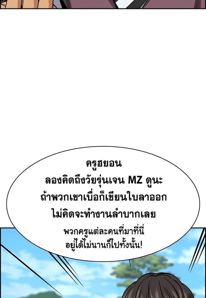 True Education ตอนที่ 136 หน้า 76