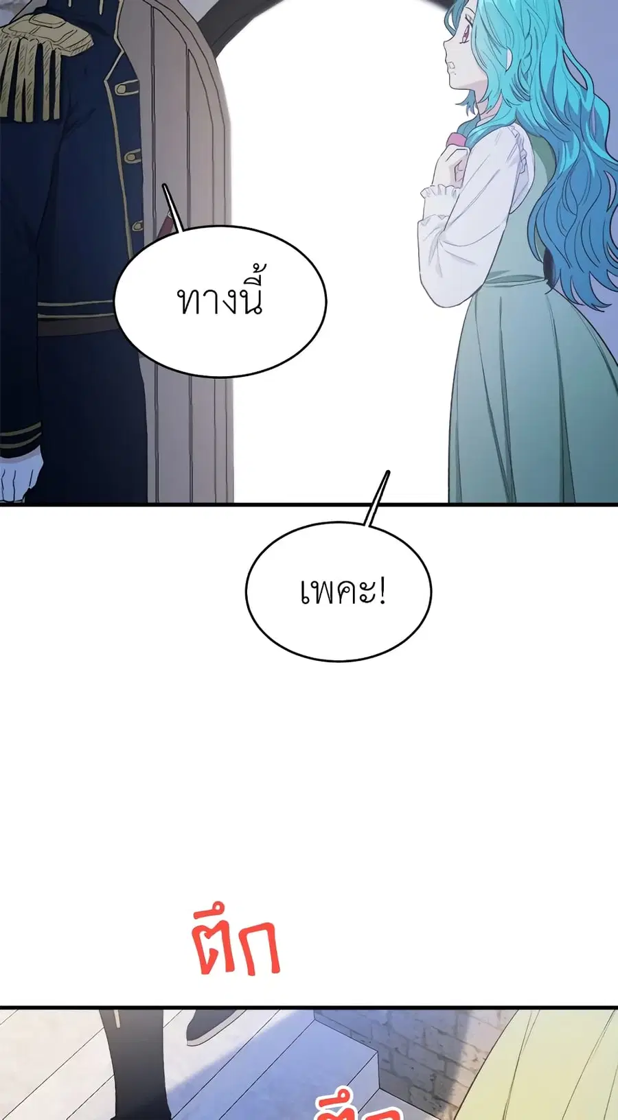 The Young Lady Is a Royal Chef ตอนที่ 46 หน้า 34