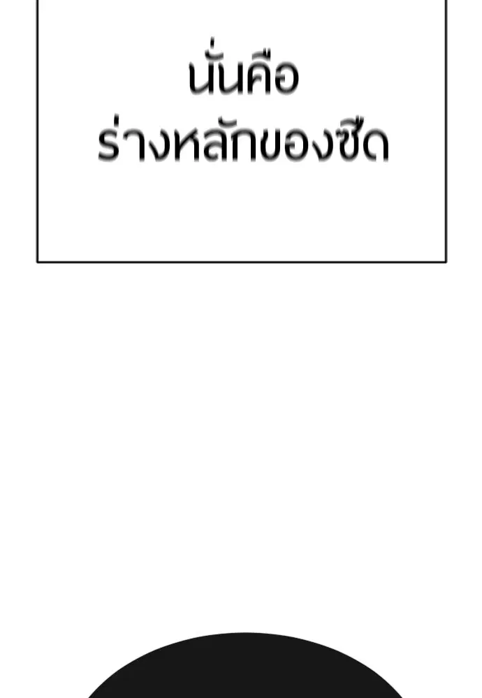 Superhuman Era ตอนที่ 149 หน้า 73