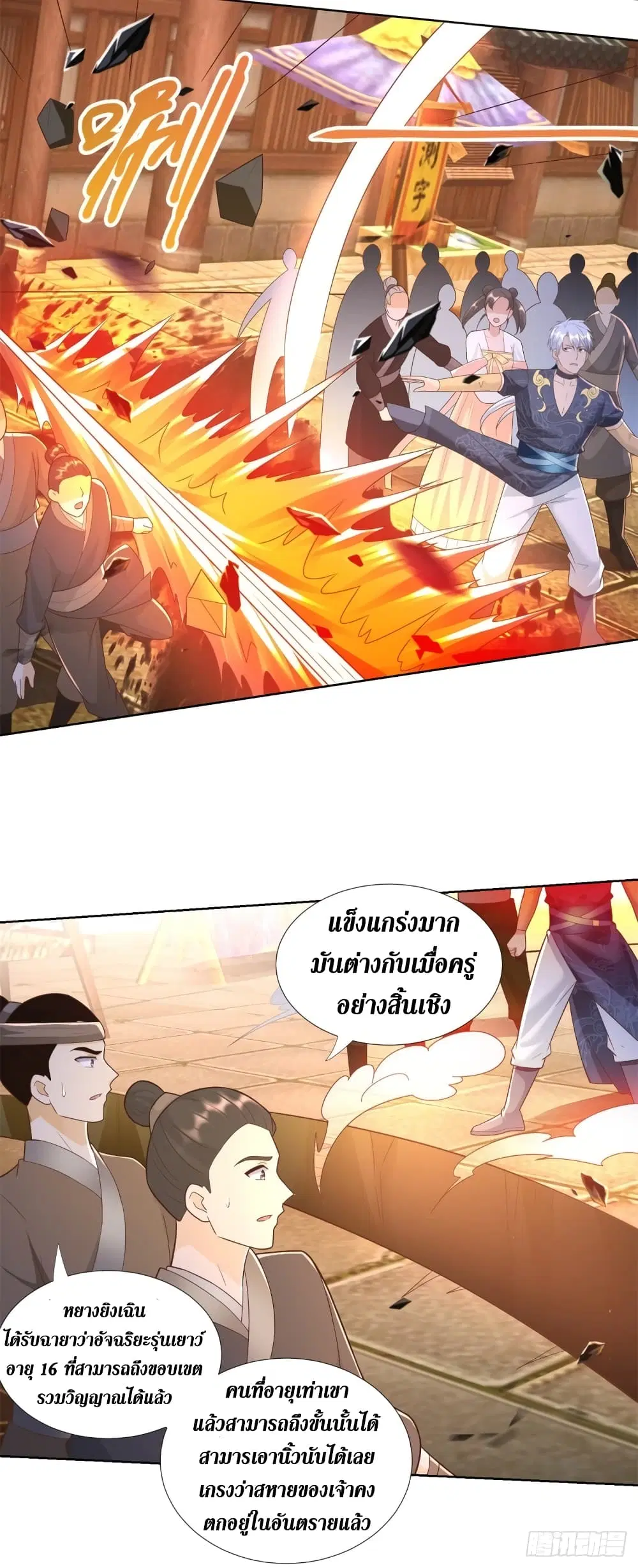 Zhi Zun Chong Sheng ตอนที่ 158 หน้า 14