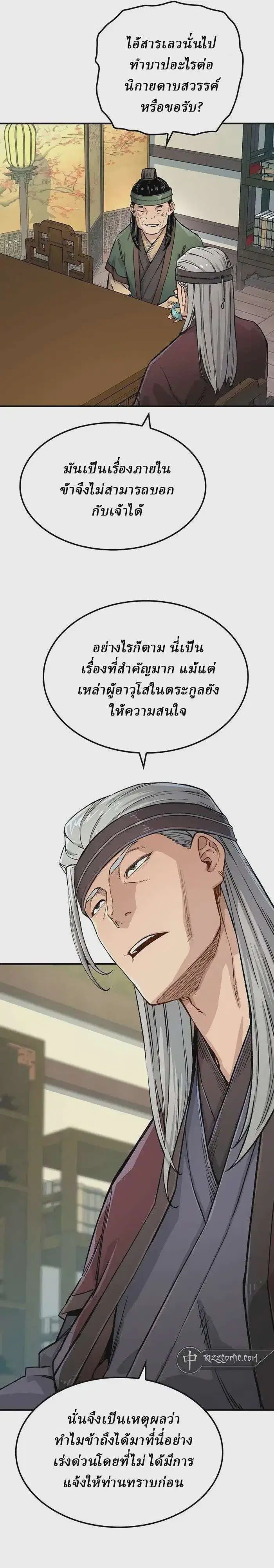 Reborn As The Heavenly Demon ตอนที่ 14 หน้า 25