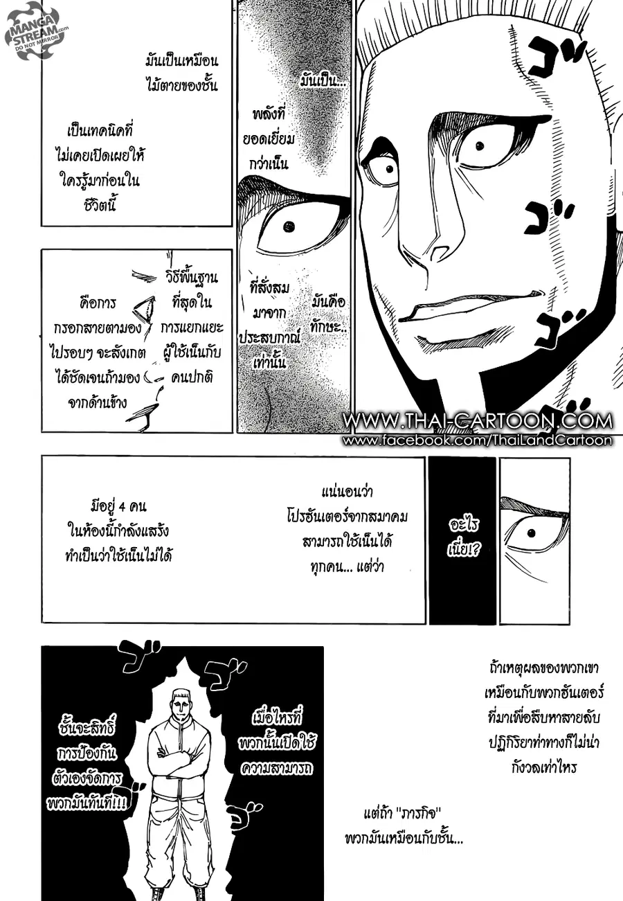 Hunter x Hunter ตอนที่ 369 หน้า 17