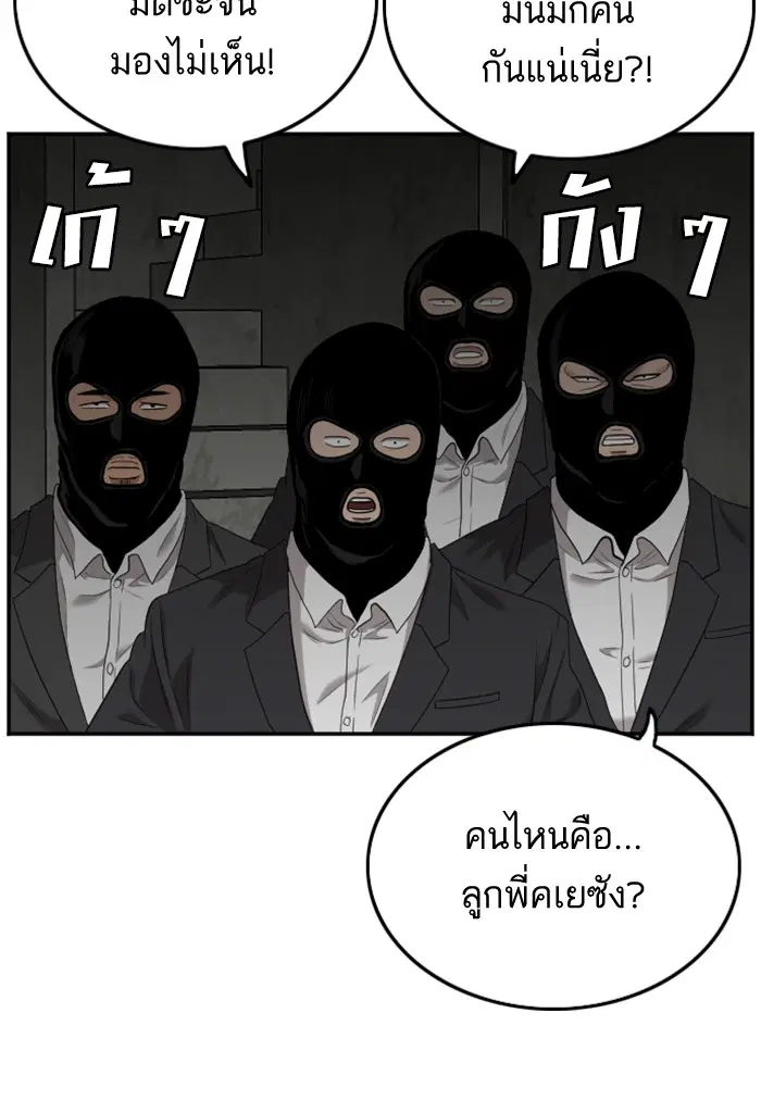 Bad Guy ตอนที่ 120 หน้า 110