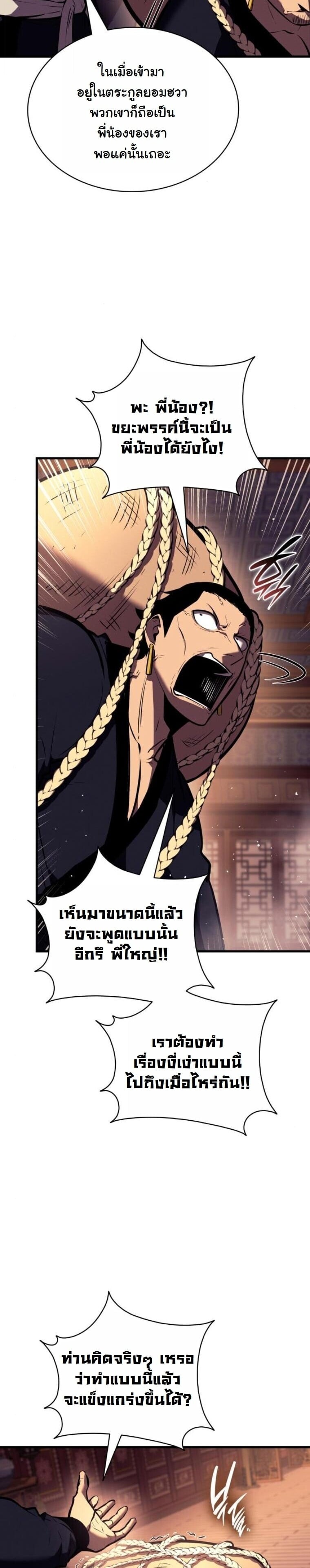 Rebirth of the Divine Demon การหวนคืนของมารสวรรค์ผู้พิชิตใต้หล้า ตอนที่ 19 หน้า 60