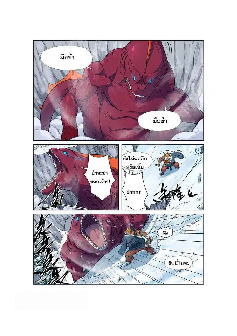 Tales of Demons and Gods ตอนที่ 252 หน้า 4
