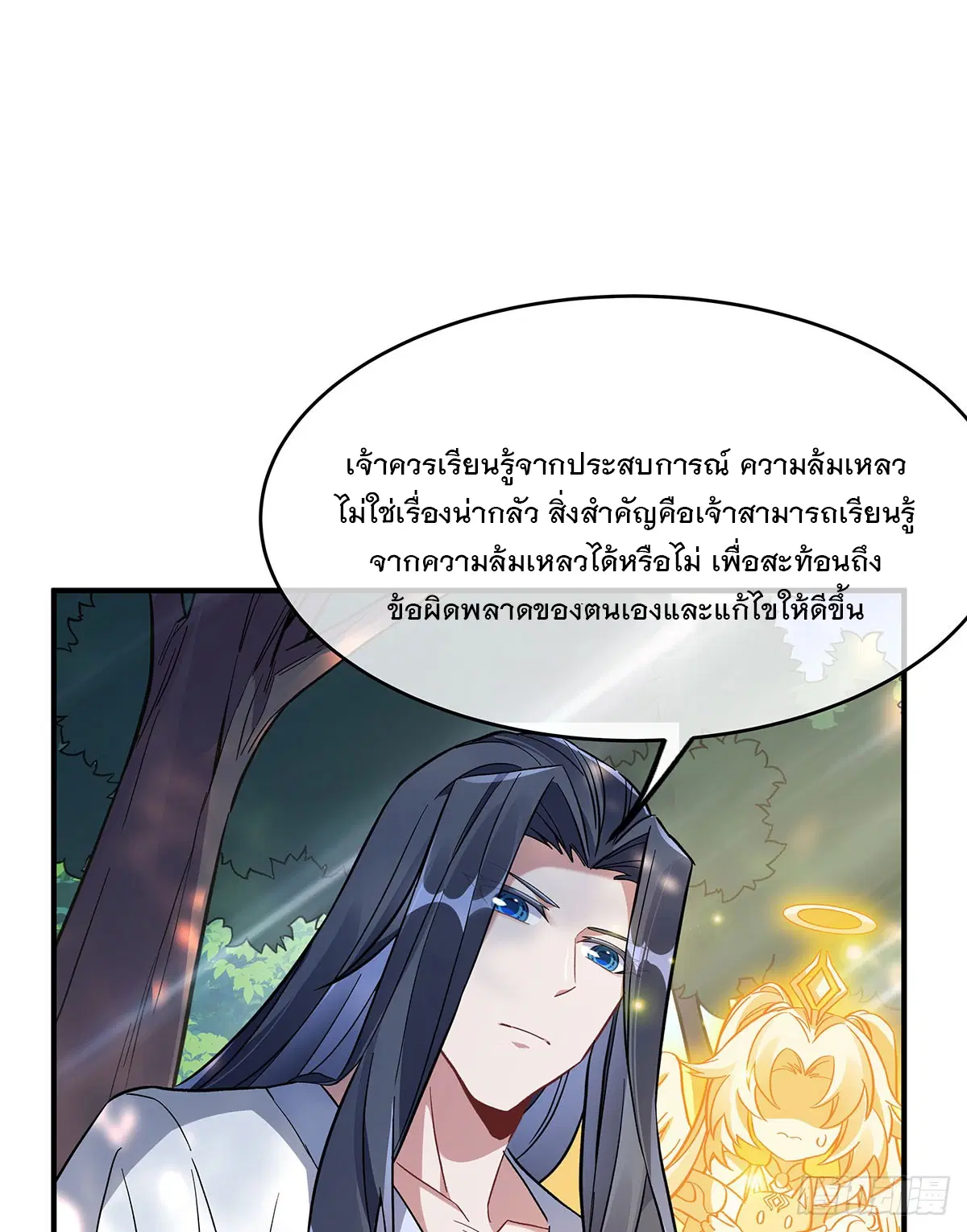 My Female Disciples are all Future Masters of the Heavens ตอนที่ 219 หน้า 46