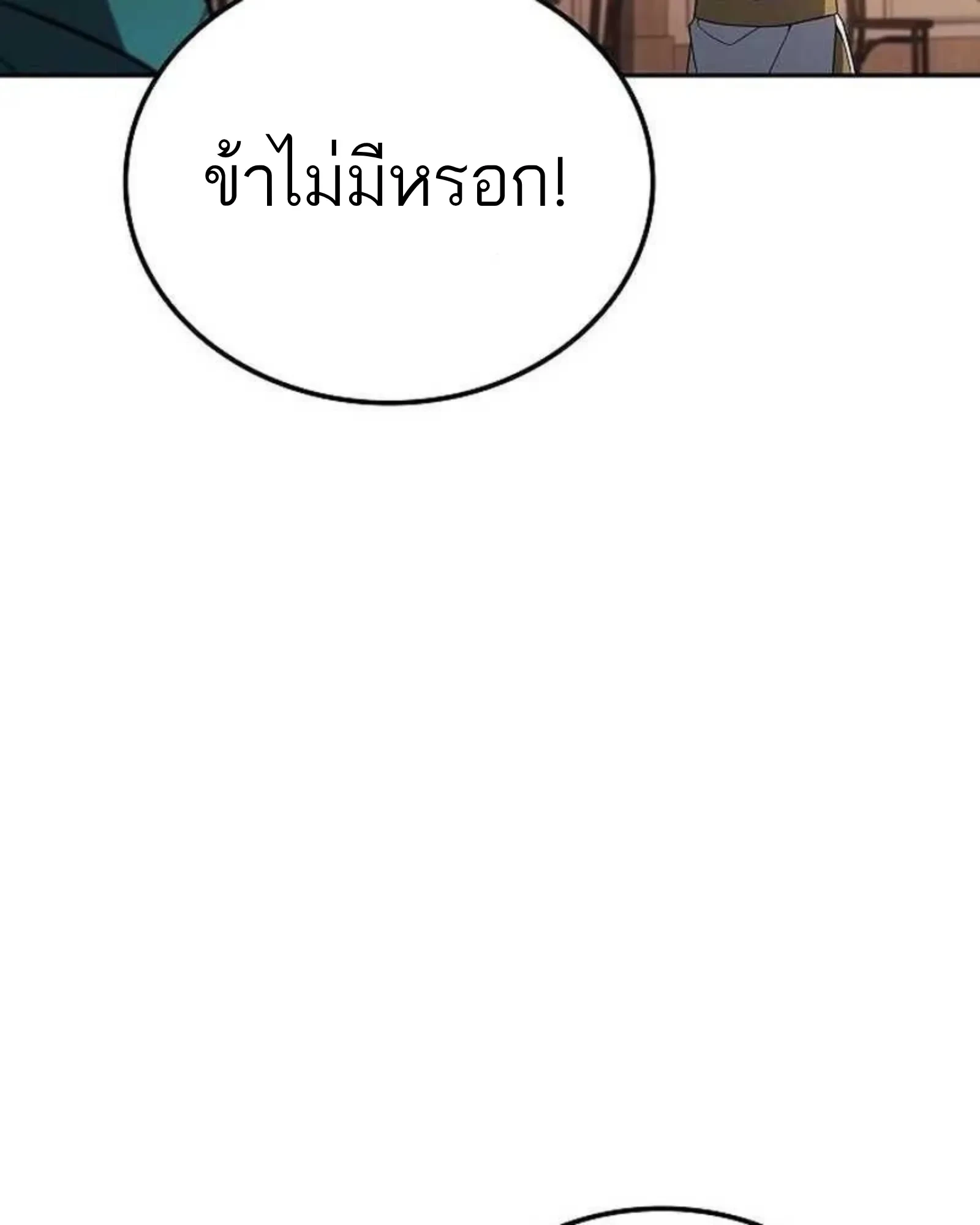 A Wizard’s Restaurant ตอนที่ 138 หน้า 137