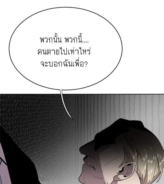 Superhuman Era ตอนที่ 5 หน้า 146