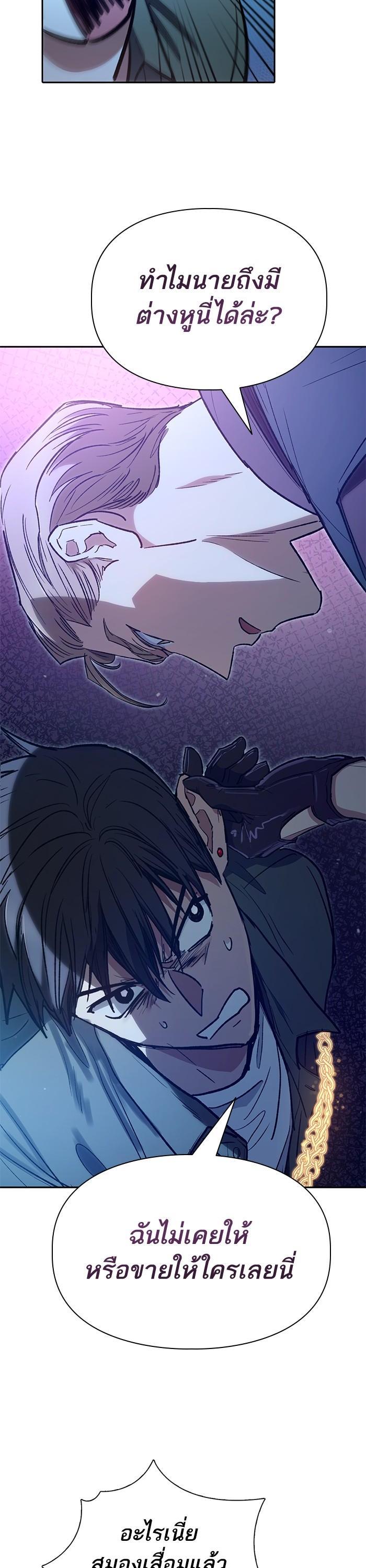 My S-Class Hunters (The S-Classes That I Raised) ตอนที่ 131 หน้า 44
