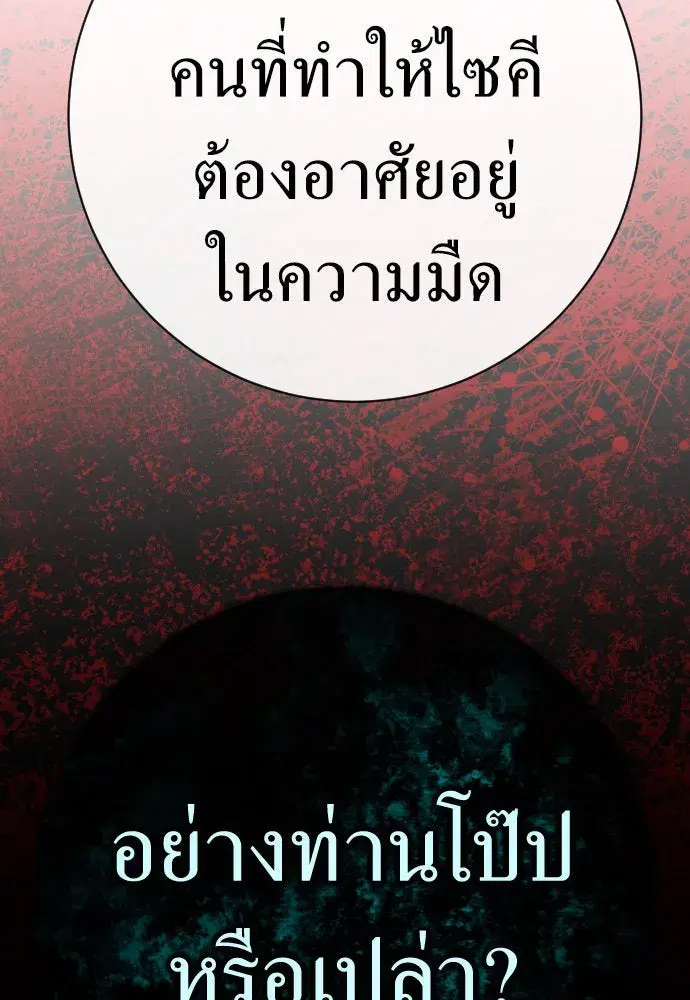Your Throne ตอนที่ 211 หน้า 140