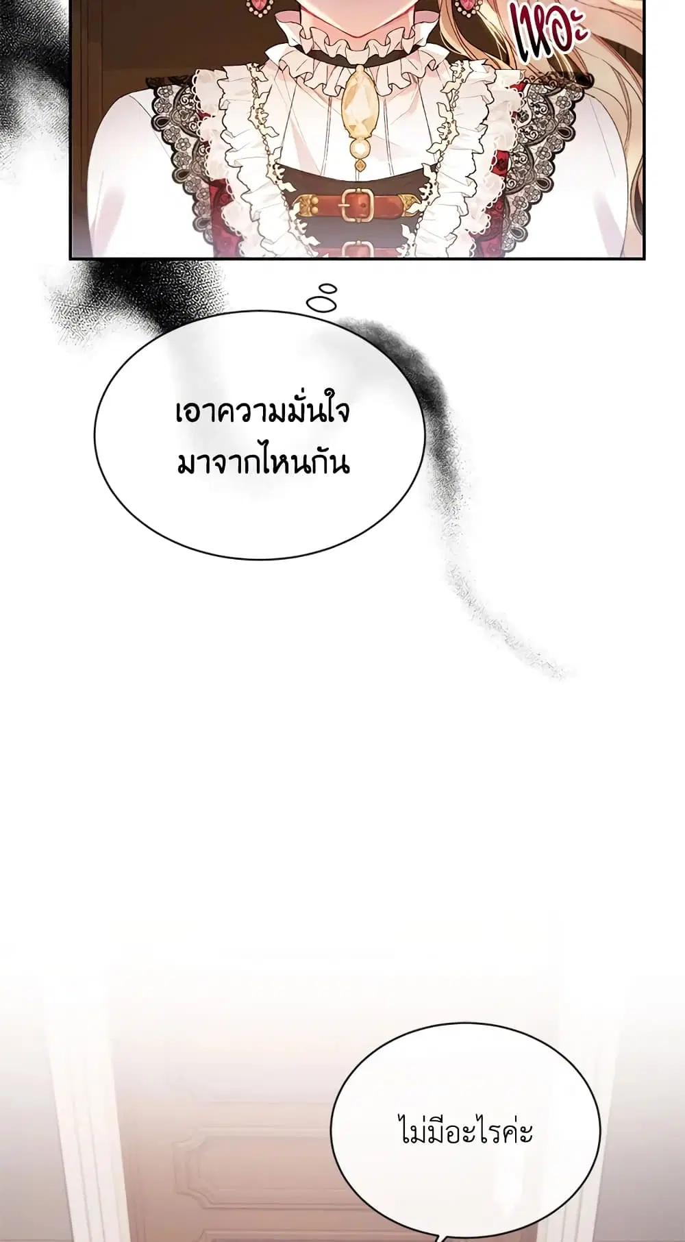 The Real Daughter Is Back ตอนที่ 14 หน้า 33