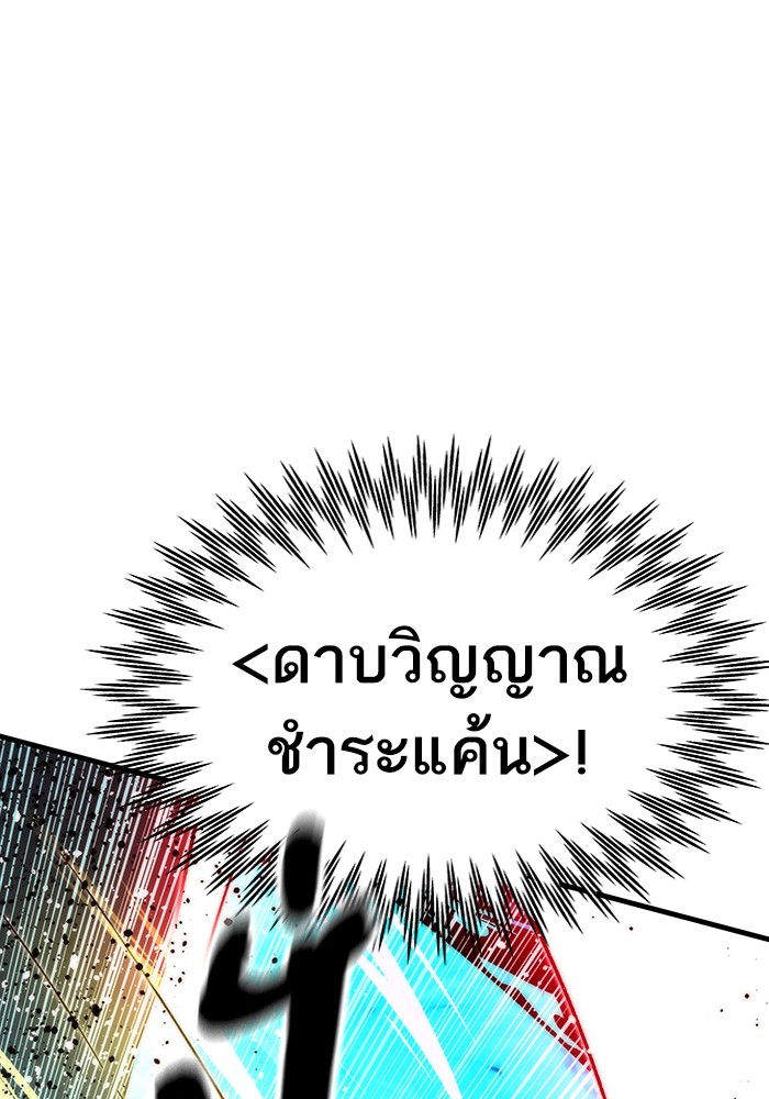 Ultra Alter แอ็กรองสตรองโคตร ตอนที่ 61 หน้า 118