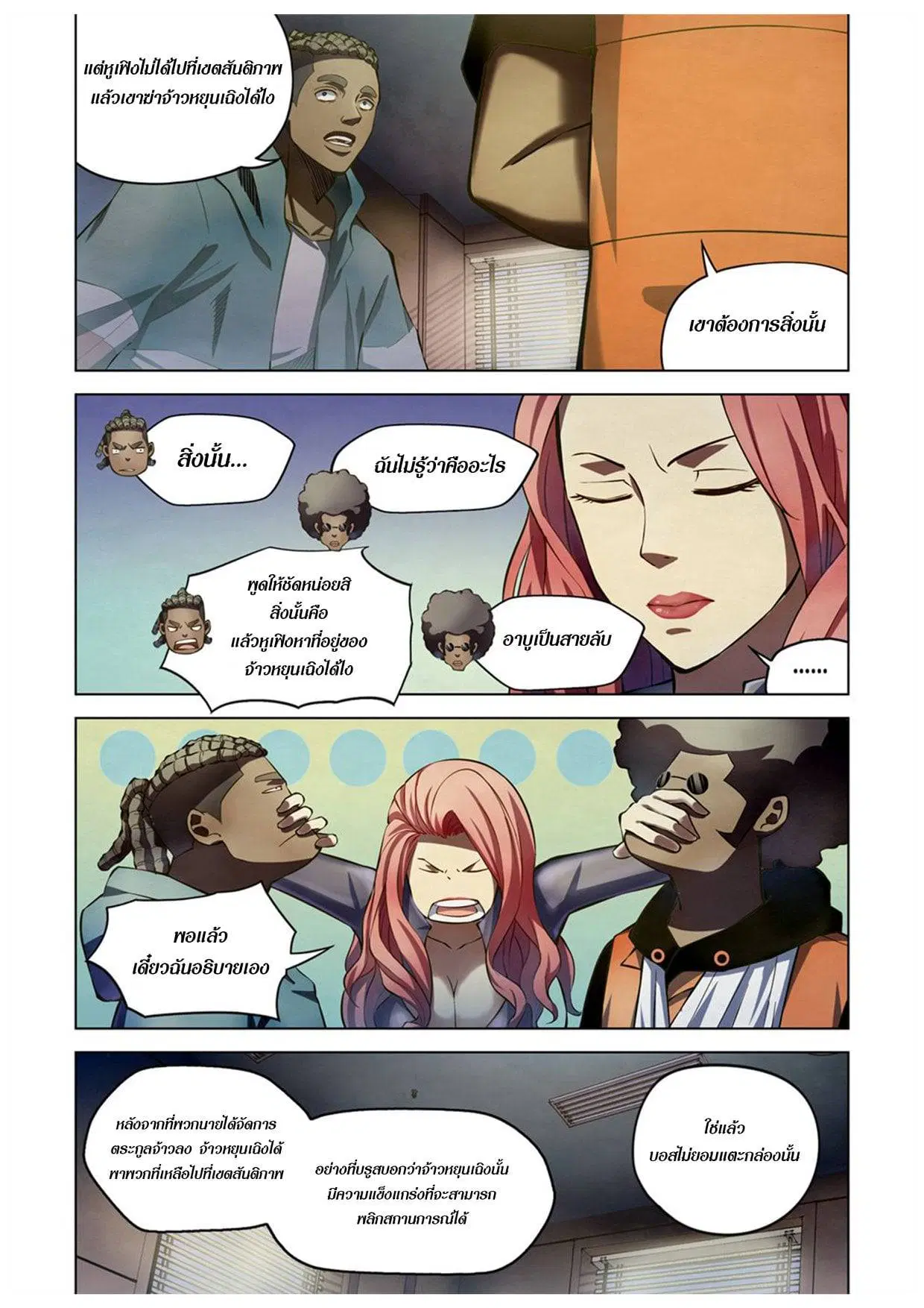 The Last Human ตอนที่ 173 หน้า 5