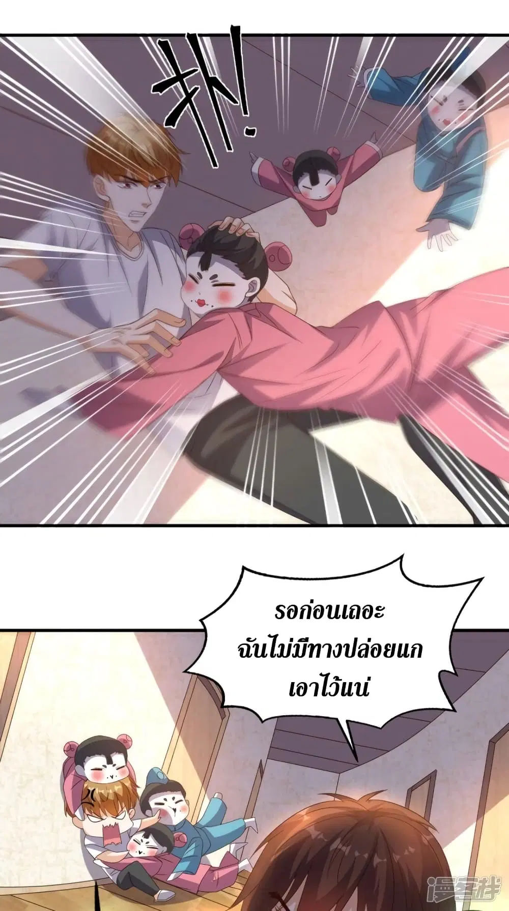 Super Wechat ตอนที่ 141 หน้า 14