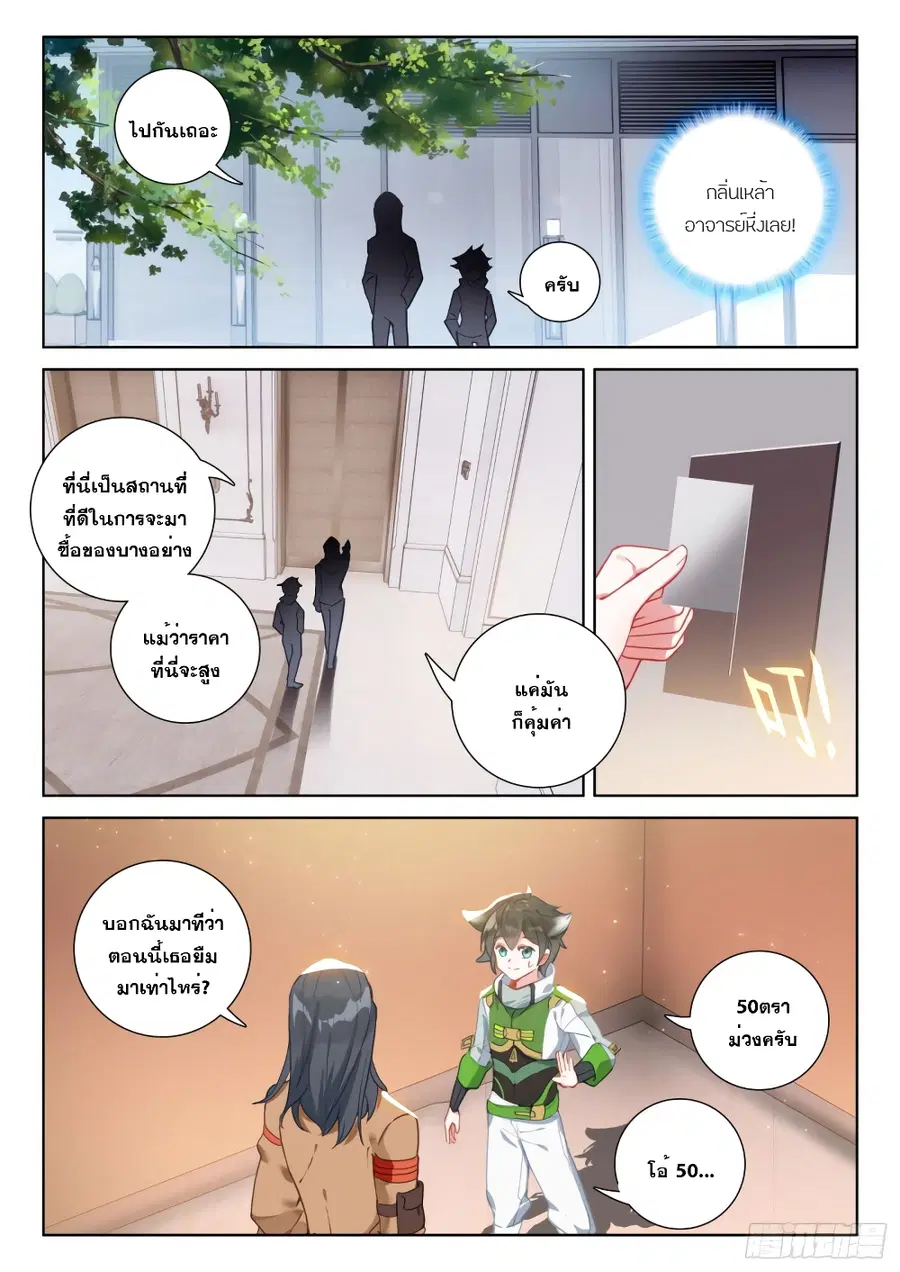 Douluo Dalu IV ตอนที่ 230 หน้า 11