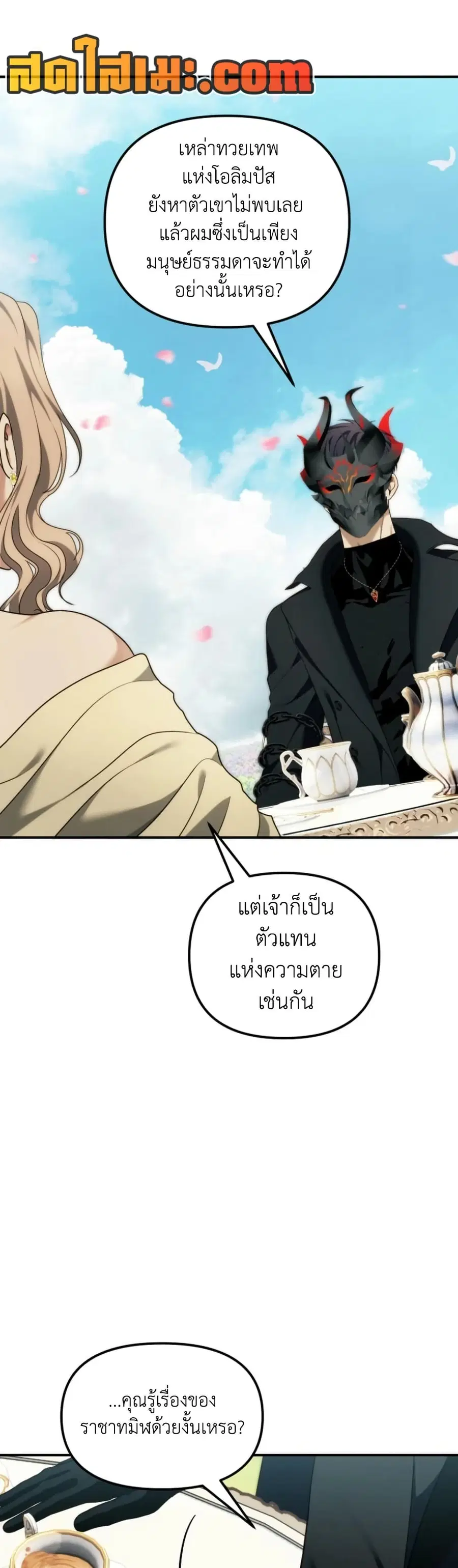 Ranker Who Lives A Second Time ตอนที่ 198 หน้า 31