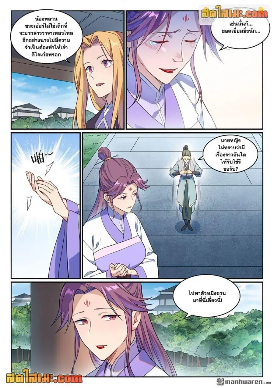 Bailian Chengshen ตอนที่ 1151 หน้า 4
