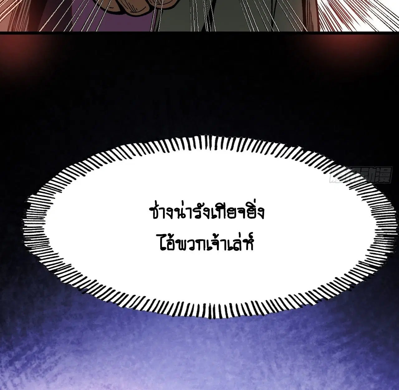 AccidentaIIy Became Famous Throughout History ตอนที่ 13 หน้า 6