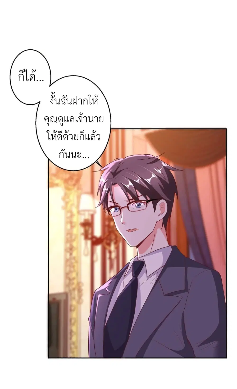 The Big Guy calls me Little Ancestor ตอนที่ 7 หน้า 8