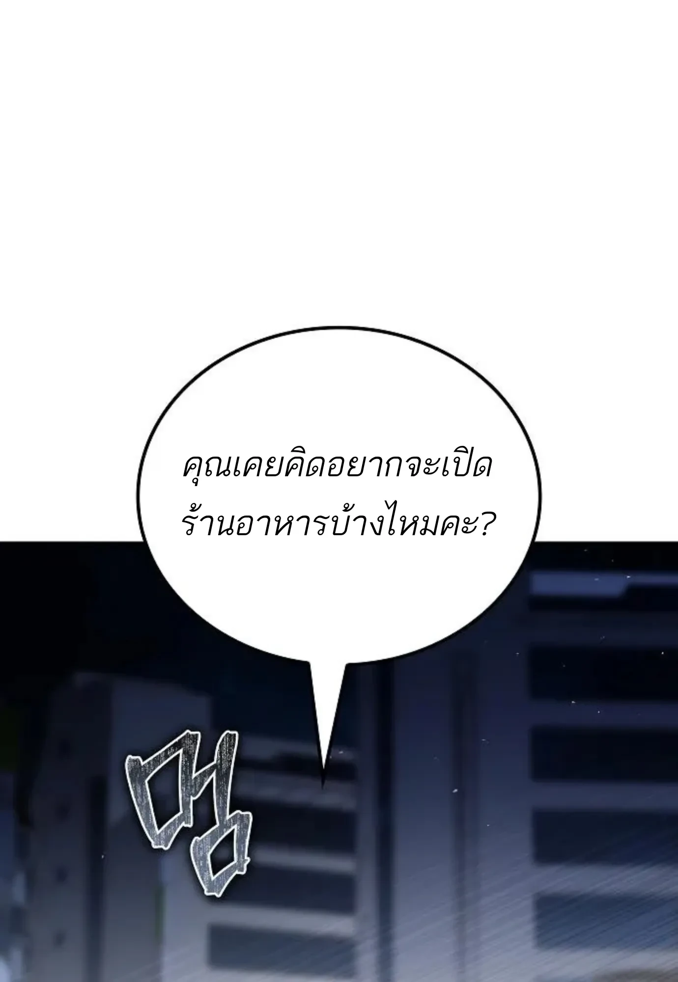 A Wizard’s Restaurant ตอนที่ 143 หน้า 80