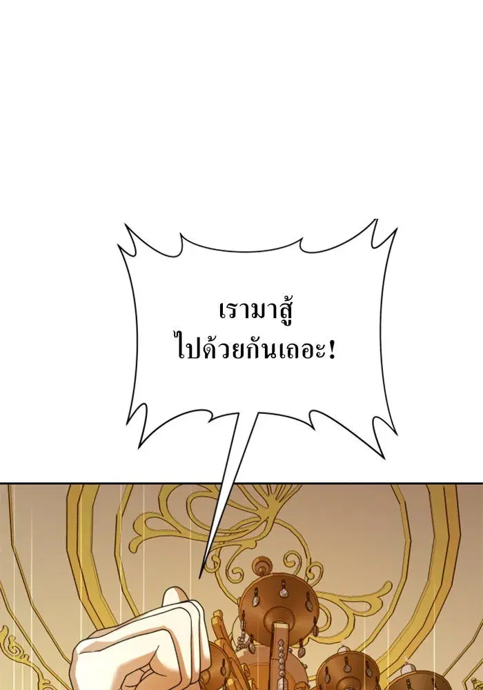 Your Throne ตอนที่ 112 หน้า 104