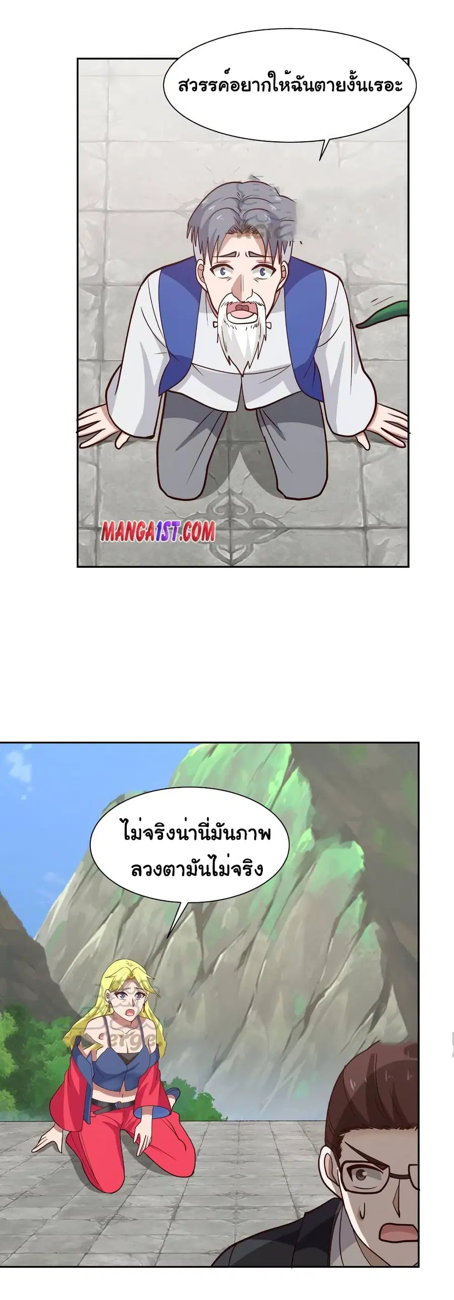 I Have a Dragon in My Body ตอนที่ 381 หน้า 6