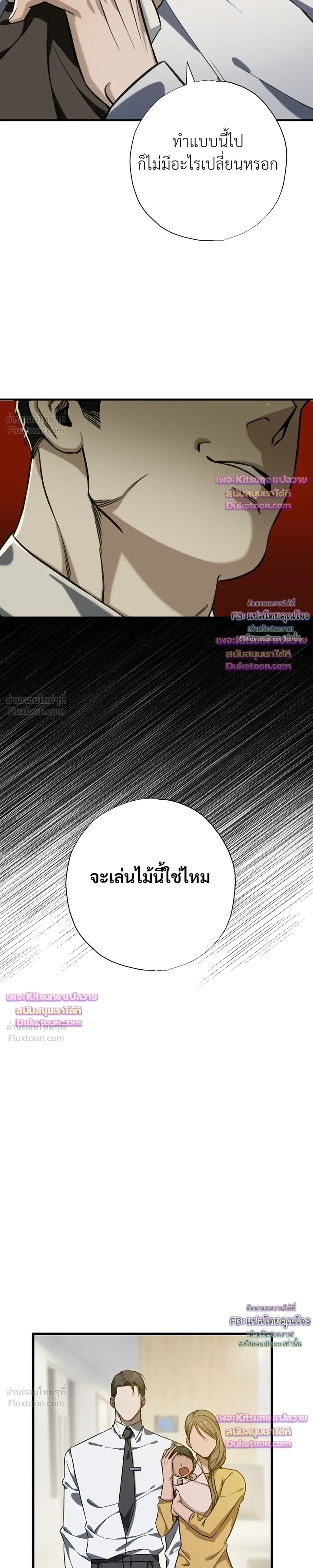 Aftermath – ควันหลง ตอนที่ 4 หน้า 10