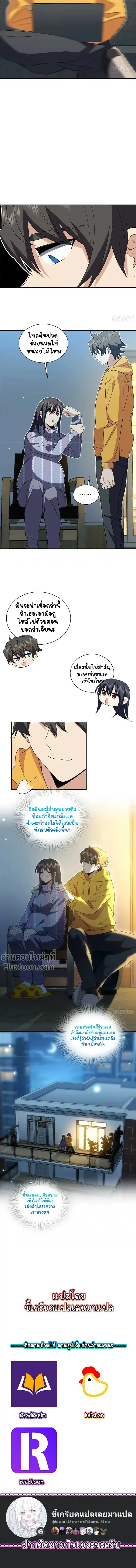 My Wife Is From a Thousand Years Ago ตอนที่ 329 หน้า 10