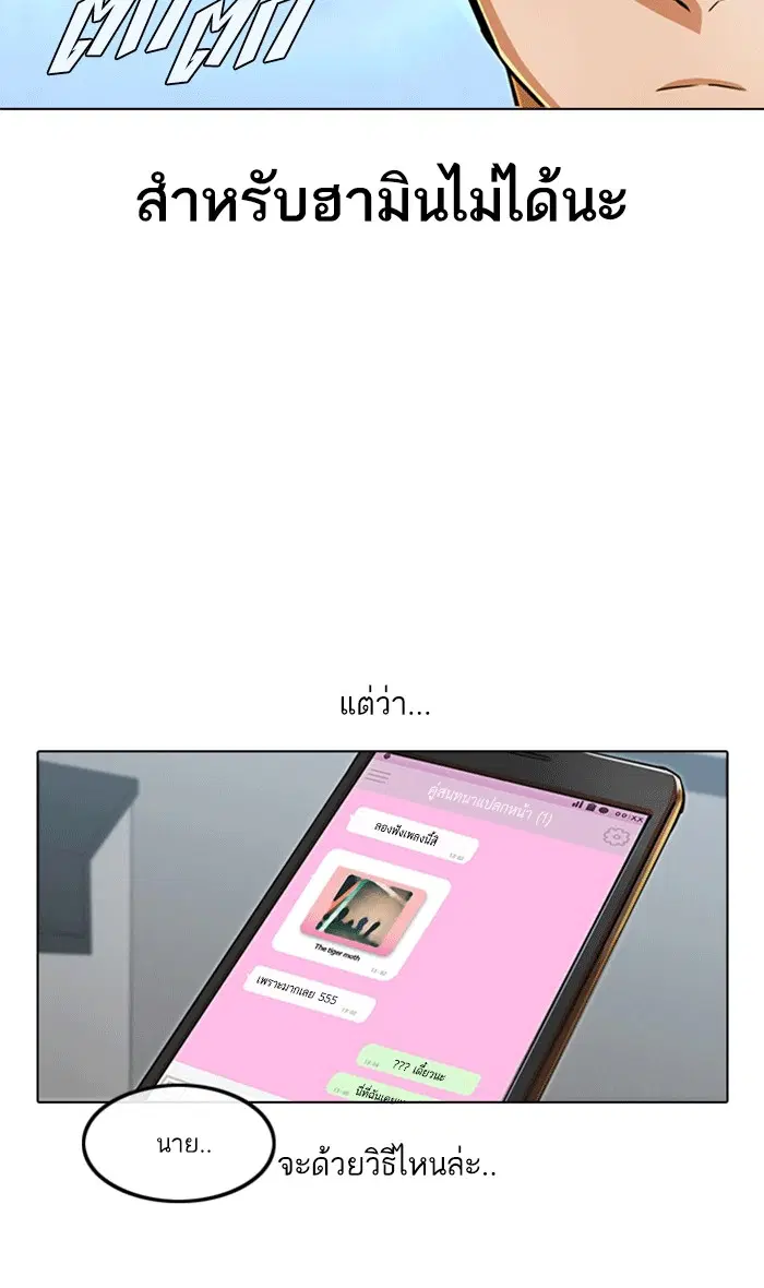 Random Chat ตอนที่ 101 หน้า 139