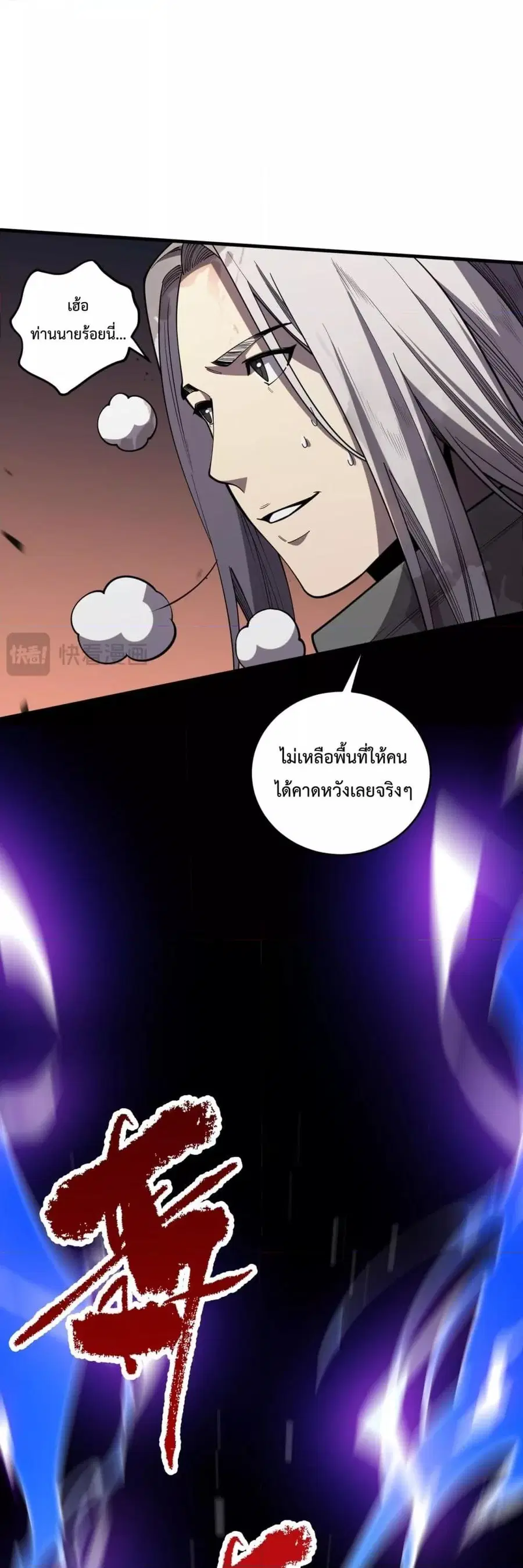 Necromancer King of The Scourge ตอนที่ 81 หน้า 25