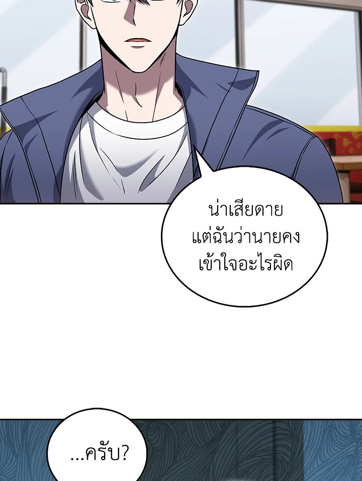 The Delivery Man From Murim ตอนที่ 56 หน้า 90