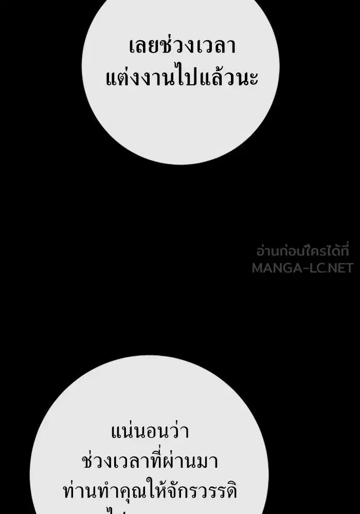 Your Throne ตอนที่ 161 หน้า 189
